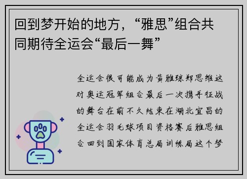 回到梦开始的地方,“雅思”组合共同期待全运会“最后一舞” 回到梦开始的地方,“雅思”组合共同期待全运会“最后一舞”