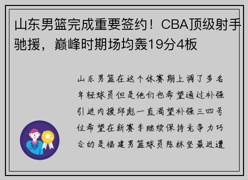 山东男篮完成重要签约!CBA顶级射手驰援,巅峰时期场均轰19分4板 山东男篮完成重要签约!CBA顶级射手驰援,巅峰时期场均轰19分4板