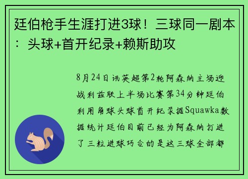 廷伯枪手生涯打进3球!三球同一剧本:头球+首开纪录+赖斯助攻 廷伯枪手生涯打进3球!三球同一剧本:头球+首开纪录+赖斯助攻