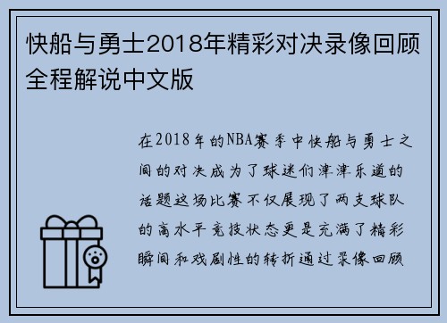 快船与勇士2018年精彩对决录像回顾全程解说中文版